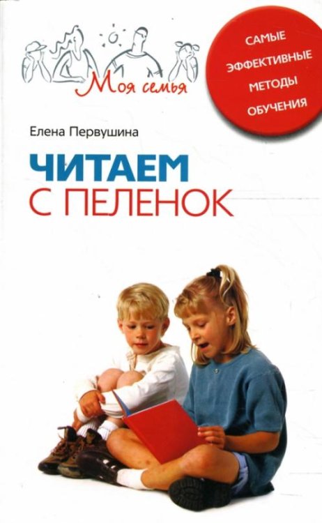Читаем с пеленок. Самые эффективные методы обучения