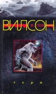 Обложка книги «Тери», ISBN 5952421717