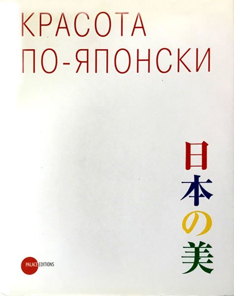 Красота по-японски
