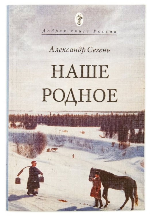 Наше родное