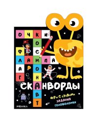 Книжка-активити "Приключения"