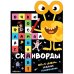 Книжка-активити "Приключения"