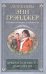 Обложка книги «Прекрасное место для смерти» — Грэнджер Э., ISBN 9785952448407