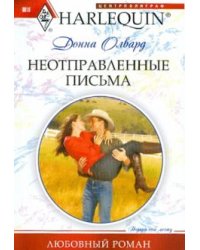 Неотправленные письма