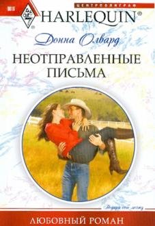 Неотправленные письма