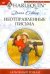 Неотправленные письма