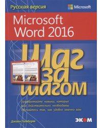 Microsoft Word 2016