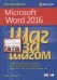 Microsoft Word 2016