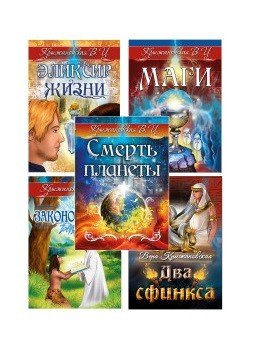 Гибель планеты (комплект из 5 книг) (количество томов: 5)