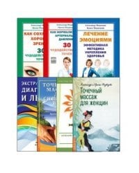Диагностика и оздоровление организма (комплект из 7 книг) (количество томов: 7)