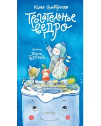 Трогательное ведро