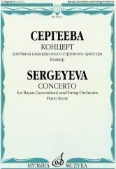 Концерт для баяна (аккордеона) и струнного оркестра. Клавир