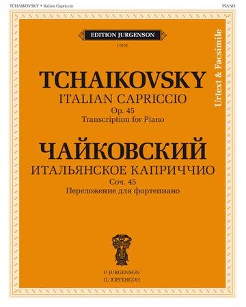 Итальянское каприччио. Переложения для фортепиано