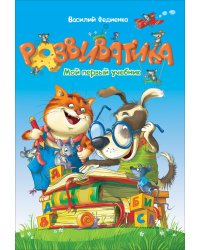 Развиватика