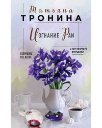 Изгнание Раи