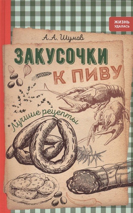 Закусочки к пиву. Лучшие рецепты
