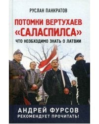 Потомки вертухаев &quot;Саласпилса&quot;. Что необходимо знать о Латвии