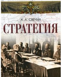 Стратегия