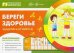Береги здоровье. Защитись от вирусв