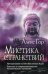 Обложка книги «Мистика странствий. Путешествия по Юго-Восточной Азии. Записки о сверхвозможностях человеческого сознания» — Гор Алекс, ISBN 9785386074920