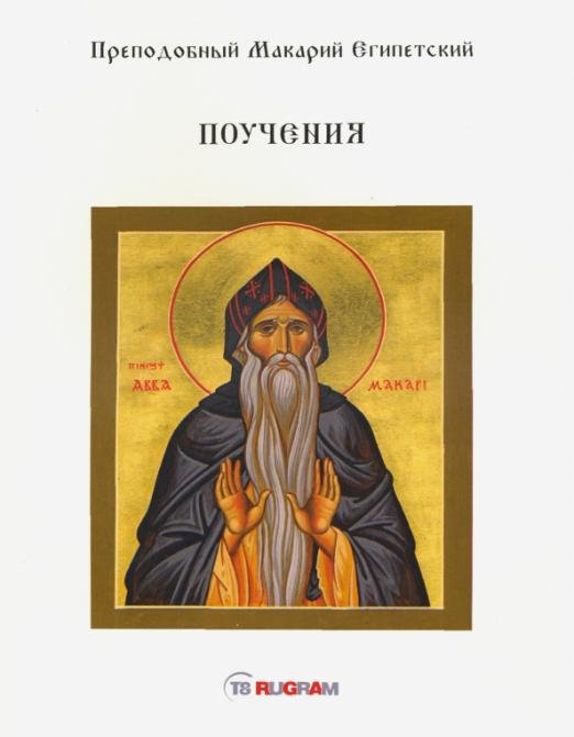 Поучения