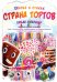 Страна тортов
