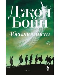 Абсолютист