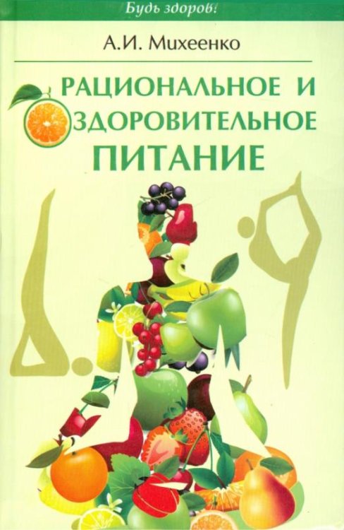 Рациональное и оздоровительное питание