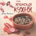 Обложка книги «Японская кухня. Все секреты приготовления» — Ямагути А., ISBN 9785222244753
