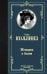 Обложка книги «Женщина в белом» — Коллинз У., ISBN 9785171209117