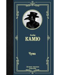 Чума