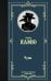 Обложка книги «Чума» — Камю А., ISBN 9785171216375