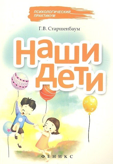 Наши дети