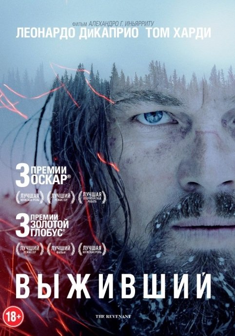 Обложка книги «DVD. Выживший»