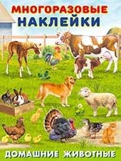 Домашние животные