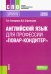 Английский язык для профессии "Повар-кондитер"