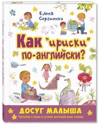 Как "ириски" по-английски?