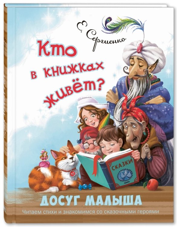 Досуг малыша Кто в книжках живёт?