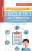 Обложка книги «Платное и бесплатное медицинское обслуживание в современной России» — Чурилов Ю.Ю., ISBN 9785222275375