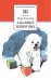 Обложка книги «Забавные животные» — Чаплина Вера, ISBN 9785080043413