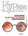 Обложка книги «География одиночного выстрела. Книга 1. Сказание об одном народном контролере» — Курков Андрей Юрьевич, ISBN 9789660351714