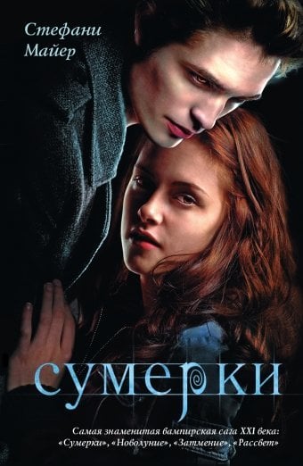 Майер (кино) Сумерки