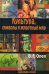 Обложка книги «Культура, символы и животный мир» — Орел В.Е., ISBN 9789668324512