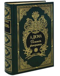 Исповедь фаворитки