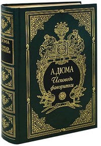 Исповедь фаворитки