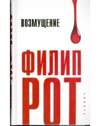 Возмущение