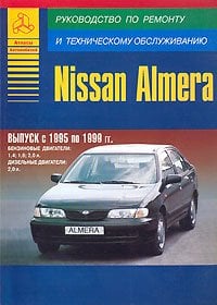 Nissan Almera. Выпуск с 1995 по 1999 гг. Руководство по ремонту техническому обслуживанию