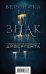 Знак. Новая дилогия от создателя Дивергента (комплект из 2 книг) (количество томов: 2)