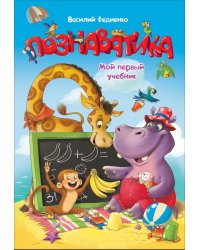 Познаватика