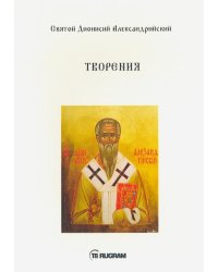 Творения (на церковно-славянском языке)